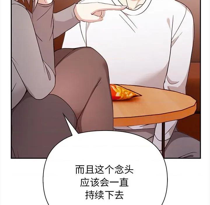 其实我很喜欢你 其实很喜欢-其实很喜欢 第47话 第156页