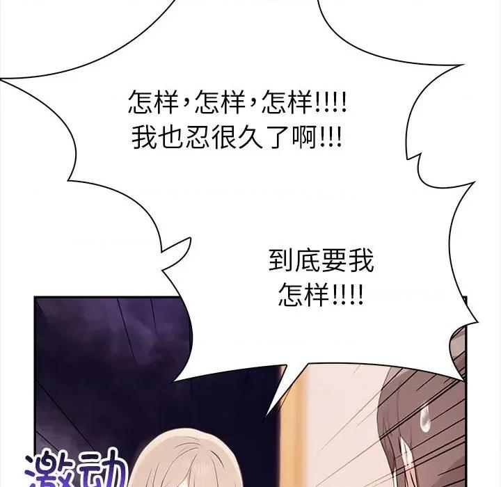 其实我很喜欢你 其实很喜欢-其实很喜欢 第47话 第182页