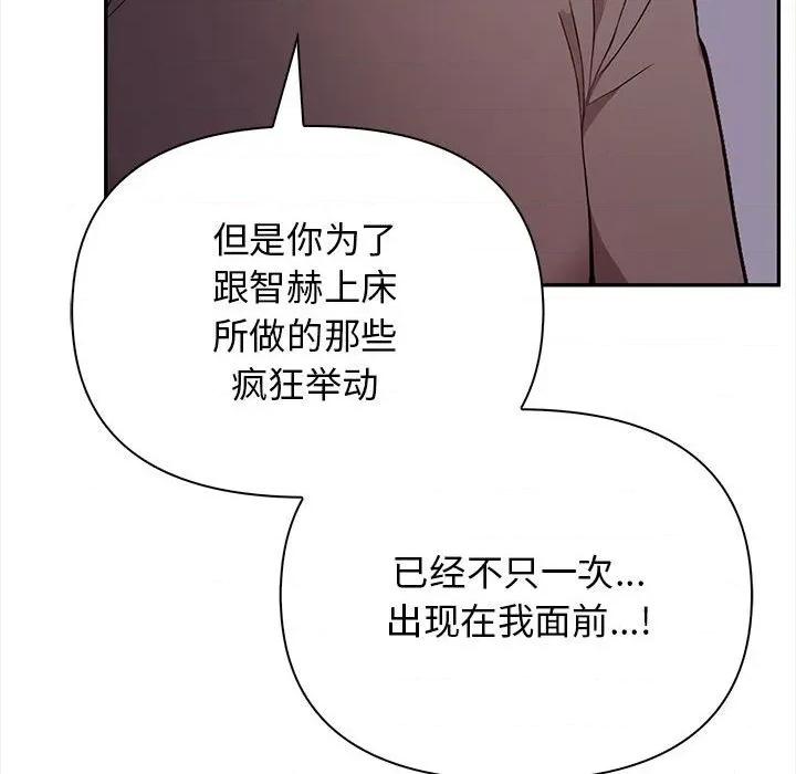 其实我很喜欢你 其实很喜欢-其实很喜欢 第47话 第194页