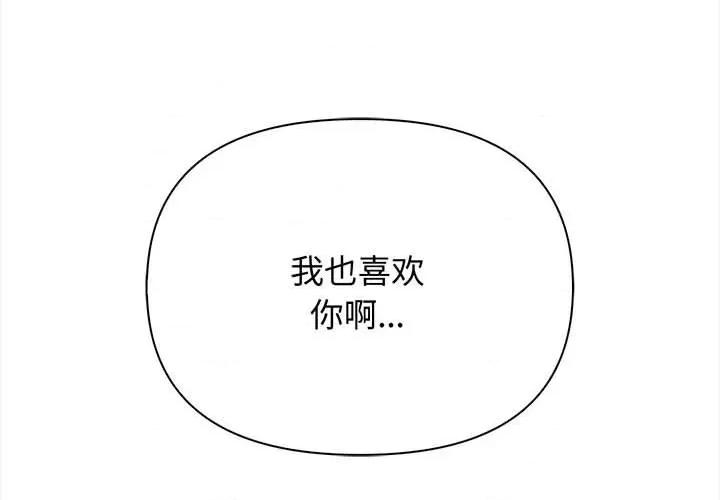 其实我很喜欢你 其实很喜欢-其实很喜欢 第48话 第2页