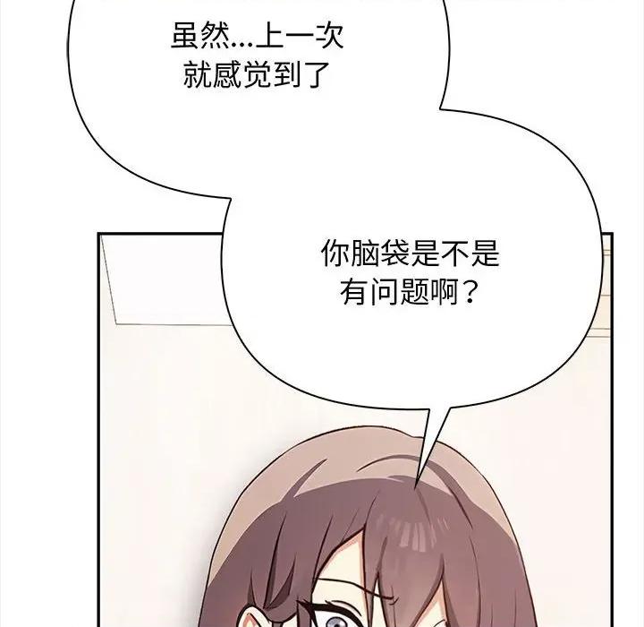 其实我很喜欢你 其实很喜欢-其实很喜欢 第48话 第12页