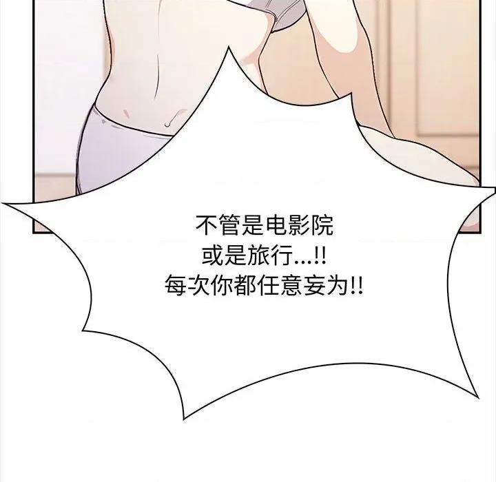 其实我很喜欢你 其实很喜欢-其实很喜欢 第48话 第53页