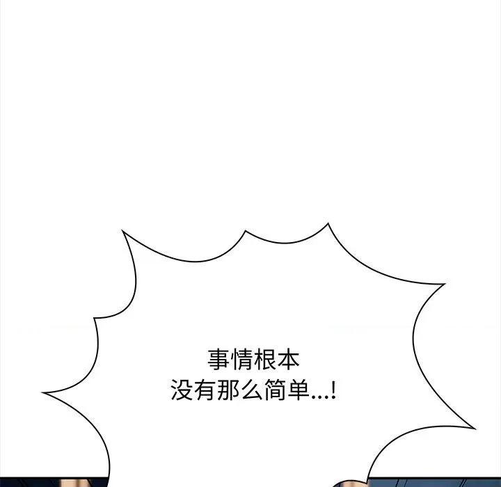 其实我很喜欢你 其实很喜欢-其实很喜欢 第48话 第66页