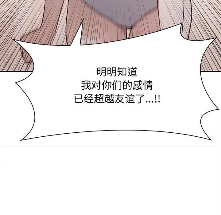 其实我很喜欢你 其实很喜欢-其实很喜欢 第48话 第71页