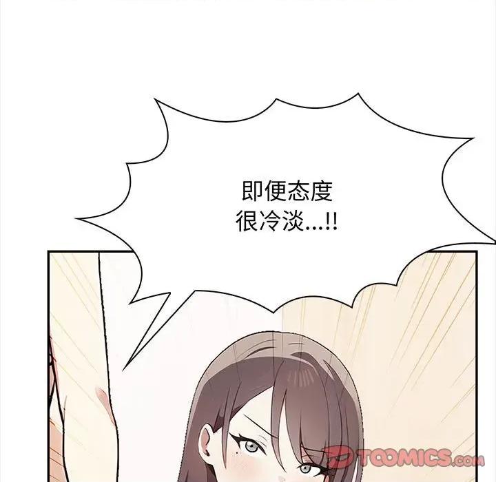 其实我很喜欢你 其实很喜欢-其实很喜欢 第48话 第72页