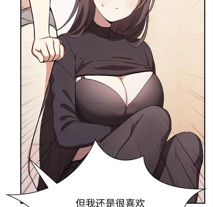 其实我很喜欢你 其实很喜欢-其实很喜欢 第48话 第73页