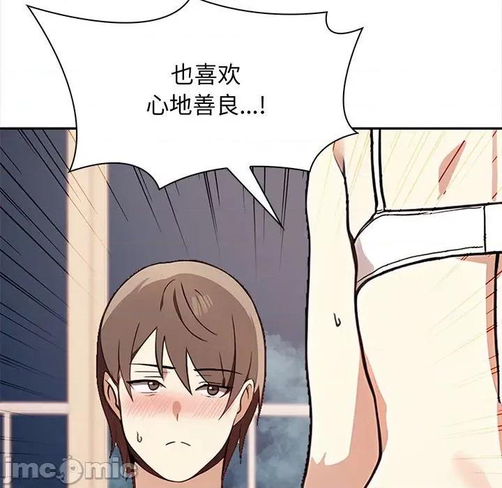 其实我很喜欢你 其实很喜欢-其实很喜欢 第48话 第75页