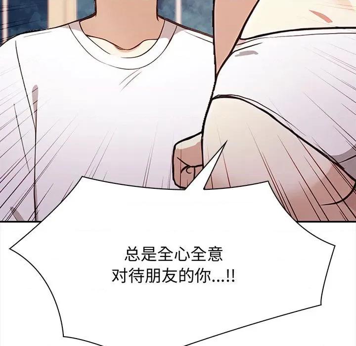 其实我很喜欢你 其实很喜欢-其实很喜欢 第48话 第76页