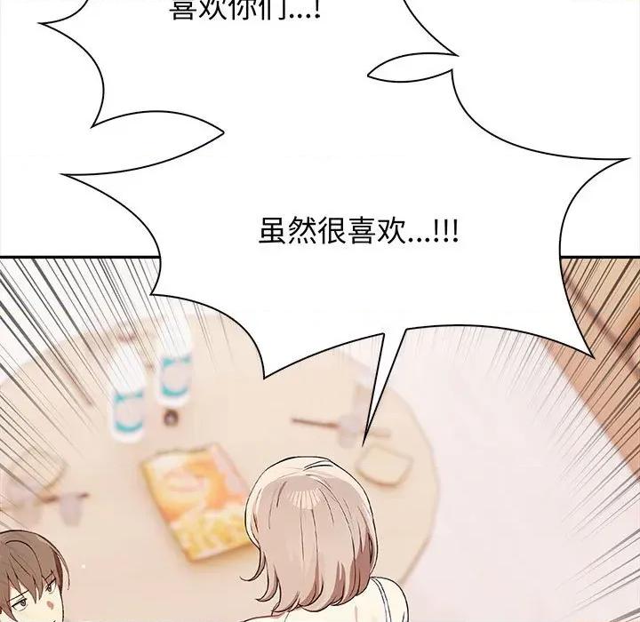 其实我很喜欢你 其实很喜欢-其实很喜欢 第48话 第78页
