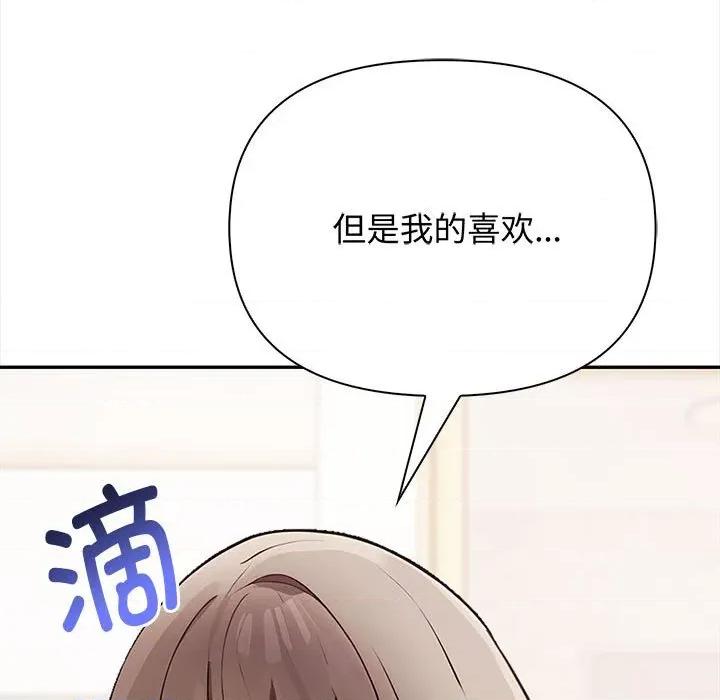 其实我很喜欢你 其实很喜欢-其实很喜欢 第48话 第84页