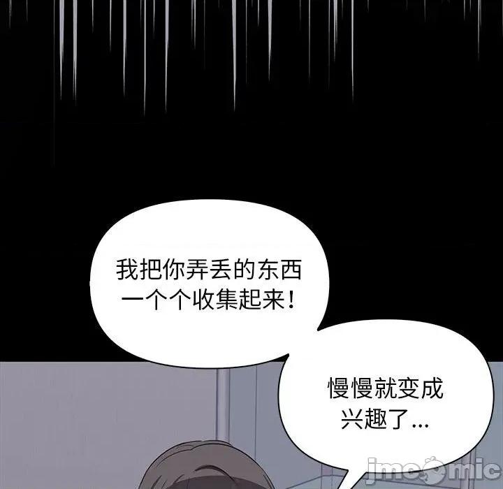 其实我很喜欢你 其实很喜欢-其实很喜欢 第48话 第90页