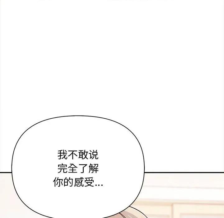 其实我很喜欢你 其实很喜欢-其实很喜欢 第48话 第101页