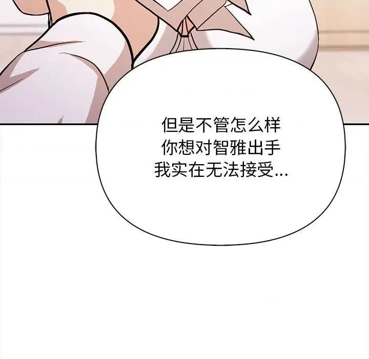 其实我很喜欢你 其实很喜欢-其实很喜欢 第48话 第103页