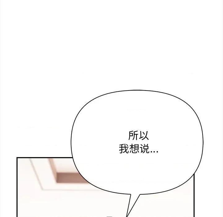 其实我很喜欢你 其实很喜欢-其实很喜欢 第48话 第104页