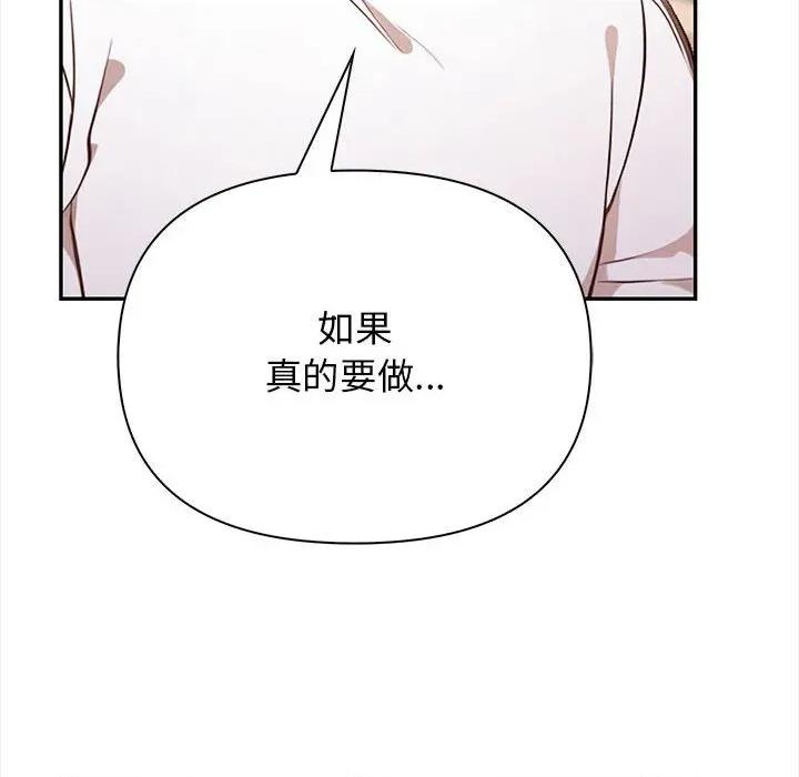 其实我很喜欢你 其实很喜欢-其实很喜欢 第48话 第106页
