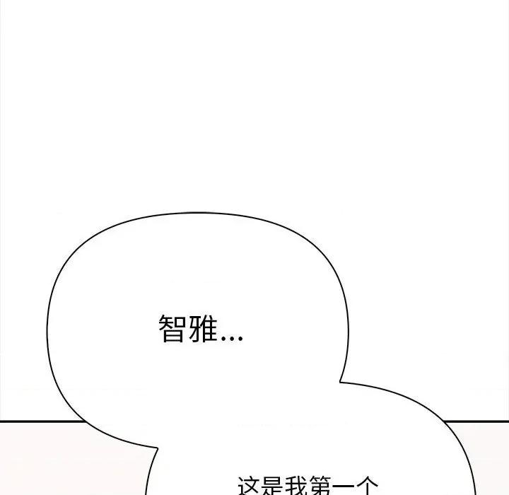 其实我很喜欢你 其实很喜欢-其实很喜欢 第48话 第112页