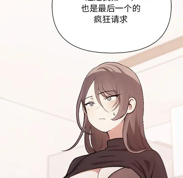 其实我很喜欢你 其实很喜欢-其实很喜欢 第48话 第113页