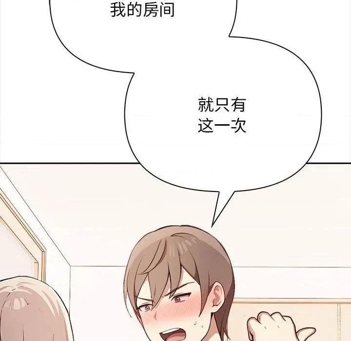 其实我很喜欢你 其实很喜欢-其实很喜欢 第48话 第119页