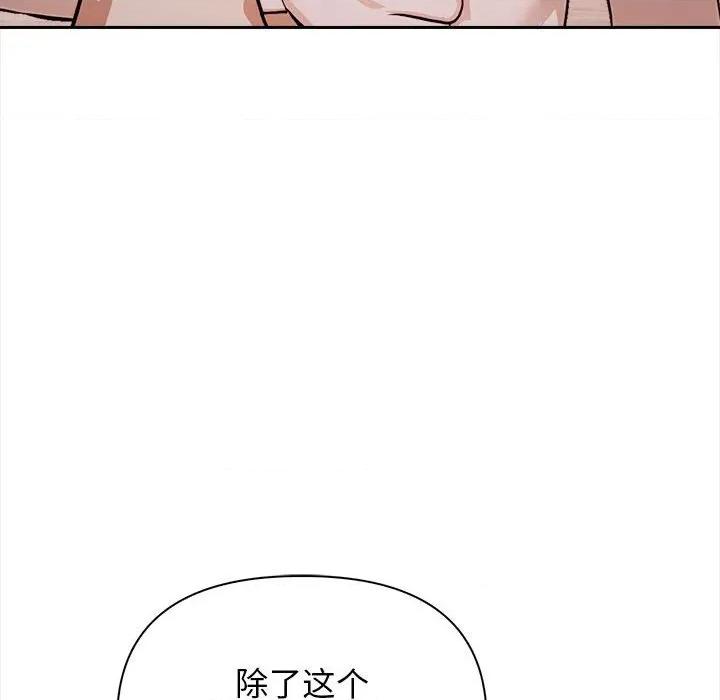 其实我很喜欢你 其实很喜欢-其实很喜欢 第48话 第124页