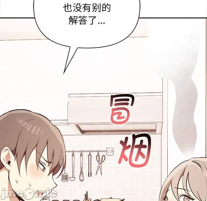 其实我很喜欢你 其实很喜欢-其实很喜欢 第48话 第125页