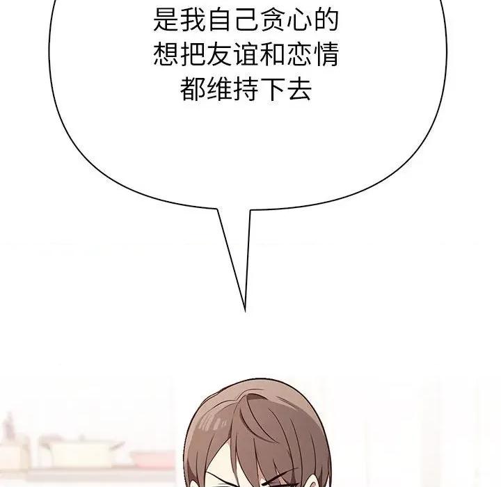 其实我很喜欢你 其实很喜欢-其实很喜欢 第48话 第146页