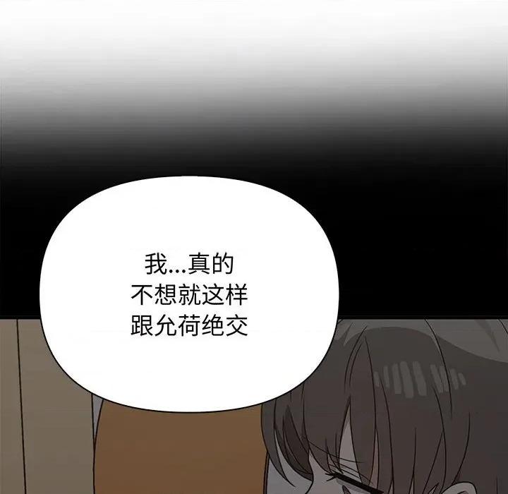 其实我很喜欢你 其实很喜欢-其实很喜欢 第48话 第149页