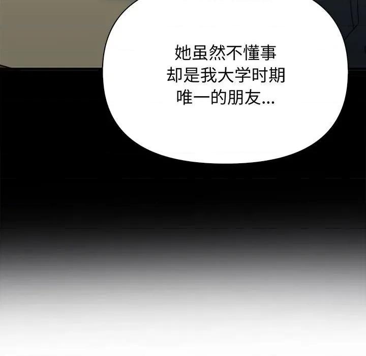 其实我很喜欢你 其实很喜欢-其实很喜欢 第48话 第151页