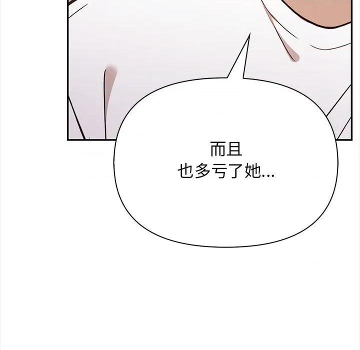 其实我很喜欢你 其实很喜欢-其实很喜欢 第48话 第157页