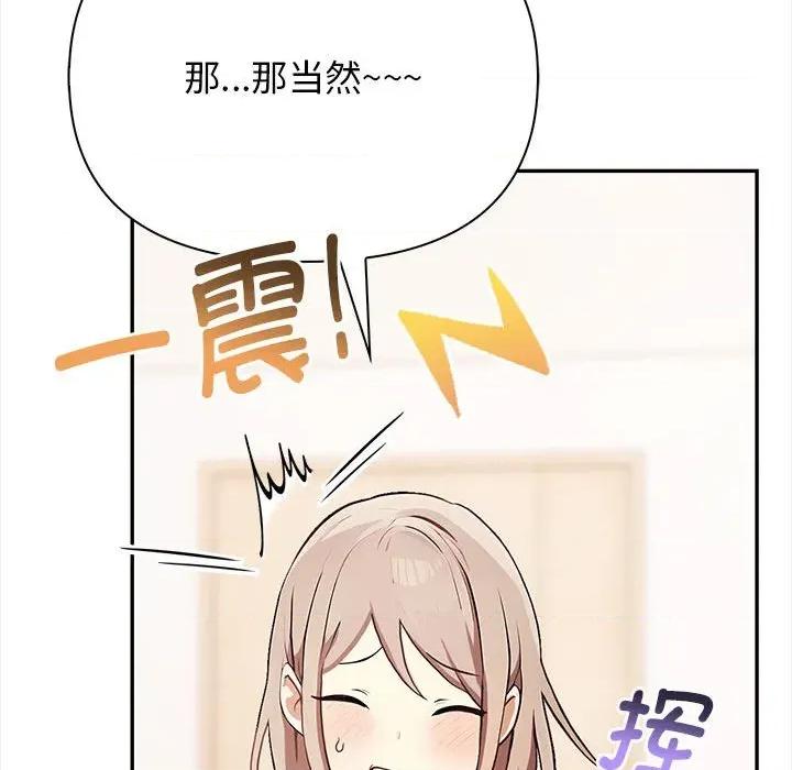 其实我很喜欢你 其实很喜欢-其实很喜欢 第48话 第192页