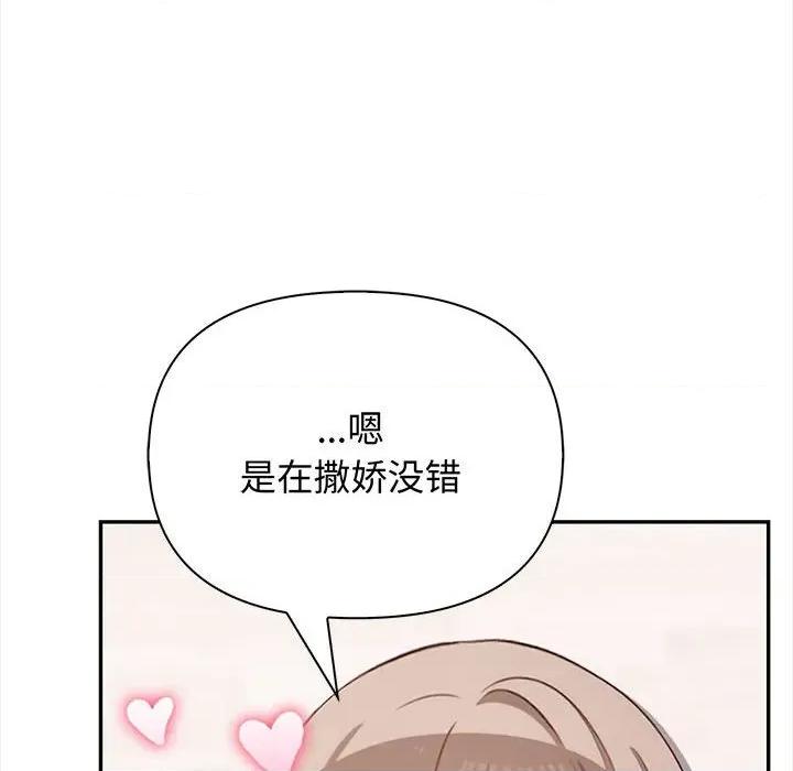 其实我很喜欢你 其实很喜欢-其实很喜欢 第49话 第61页