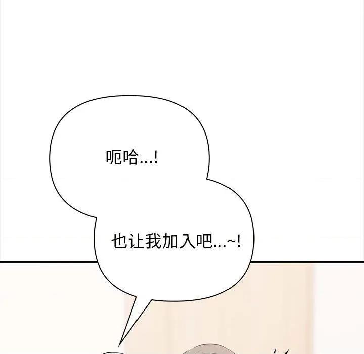 其实我很喜欢你 其实很喜欢-其实很喜欢 第49话 第94页