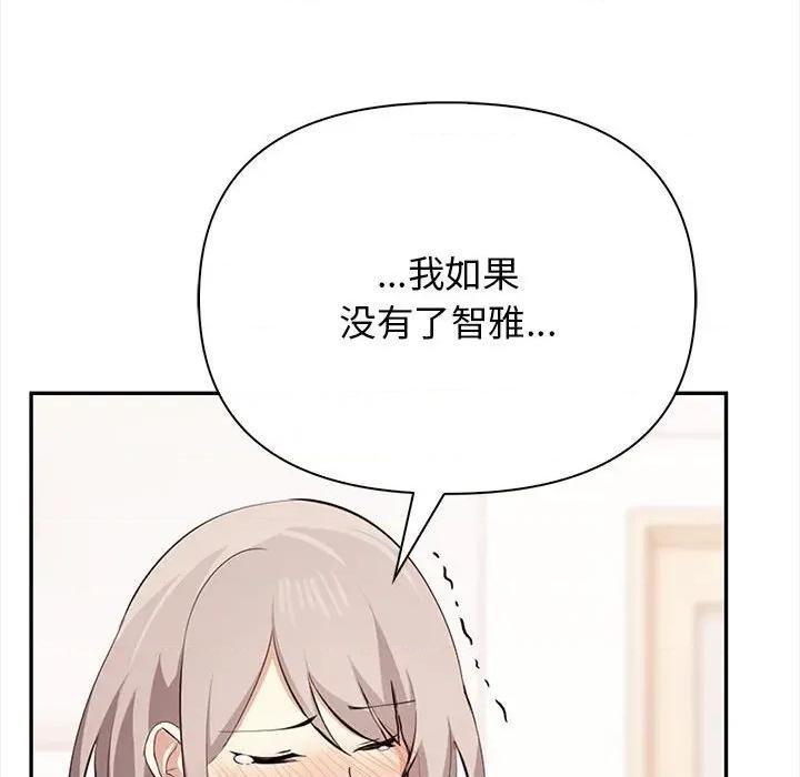其实我很喜欢你 其实很喜欢-其实很喜欢 第49话 第119页