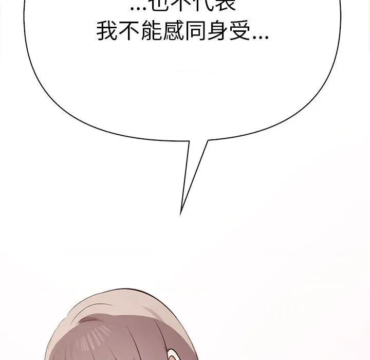 其实我很喜欢你 其实很喜欢-其实很喜欢 第49话 第132页