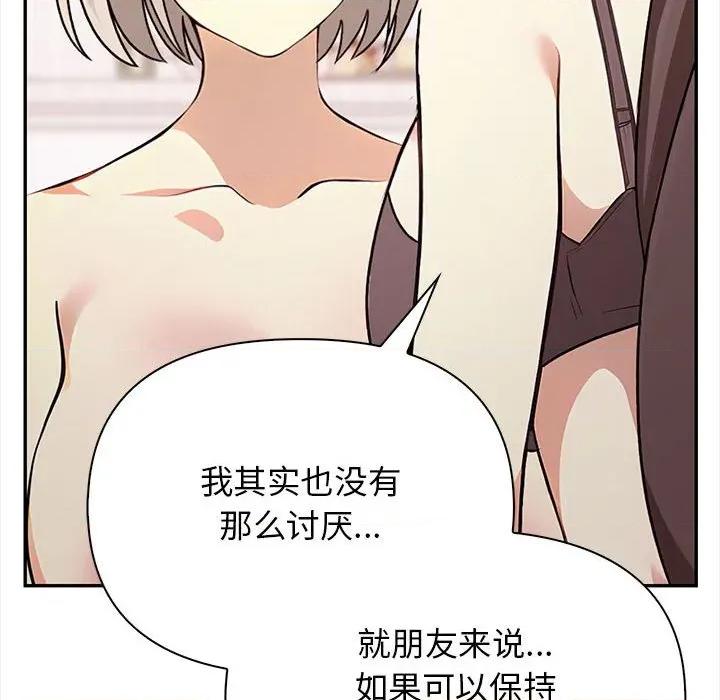 其实我很喜欢你 其实很喜欢-其实很喜欢 第49话 第137页