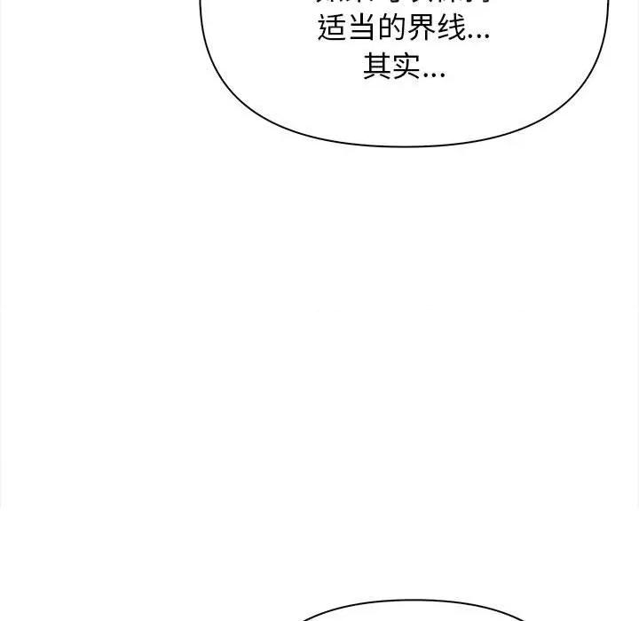 其实我很喜欢你 其实很喜欢-其实很喜欢 第49话 第138页