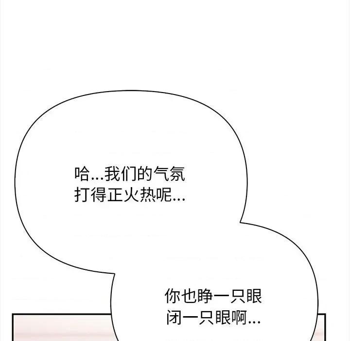 其实我很喜欢你 其实很喜欢-其实很喜欢 第49话 第158页