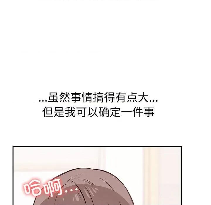 其实我很喜欢你 其实很喜欢-其实很喜欢 第49话 第209页