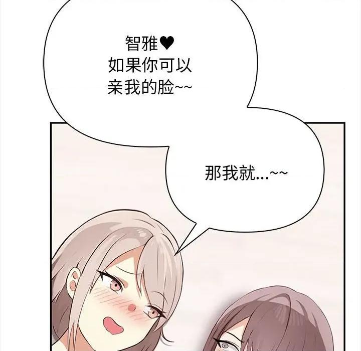 其实我很喜欢你 其实很喜欢-其实很喜欢 第49话 第213页