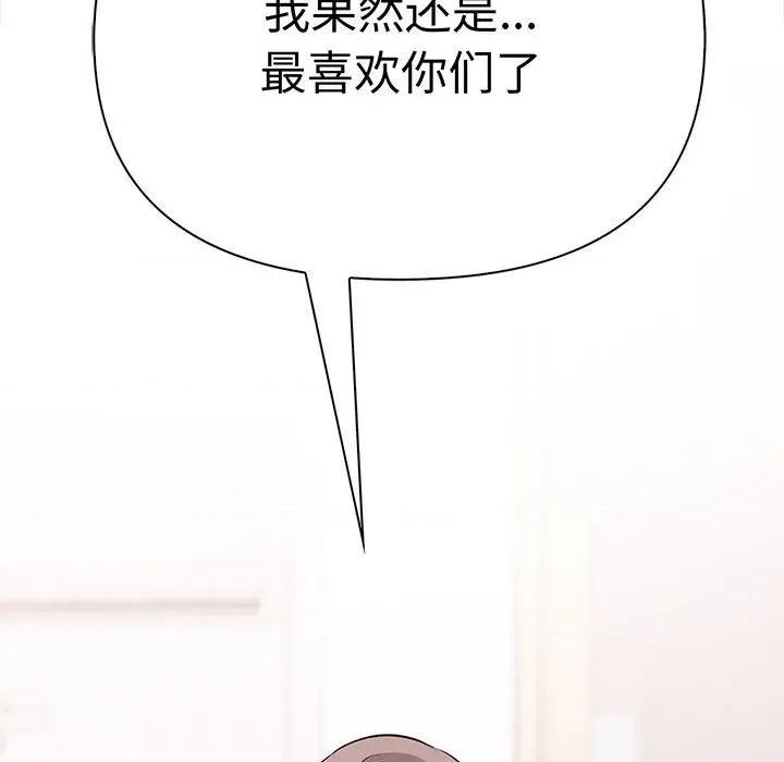 其实我很喜欢你 其实很喜欢-其实很喜欢 第49话 第219页