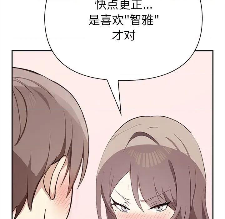 其实我很喜欢你 其实很喜欢-其实很喜欢 第49话 第228页