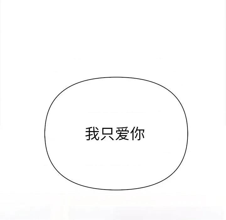 其实我很喜欢你 其实很喜欢-其实很喜欢 第49话 第233页