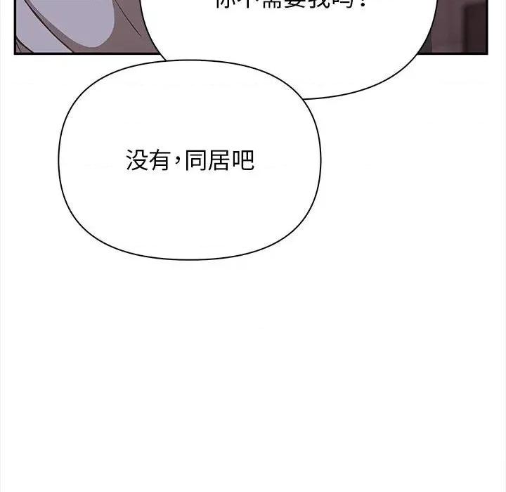 其实我很喜欢你 其实很喜欢-其实很喜欢 第50话 第43页