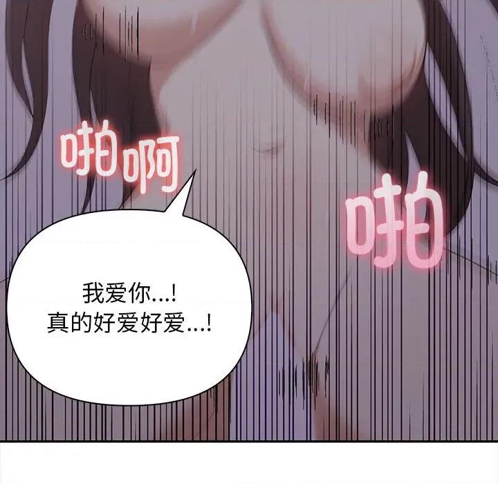其实我很喜欢你 其实很喜欢-其实很喜欢 第50话 第46页