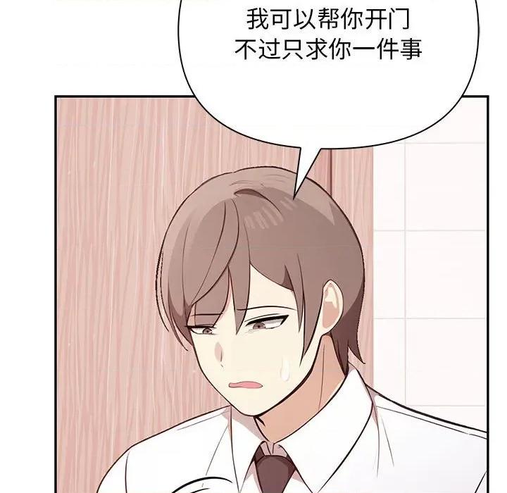 其实我很喜欢你 其实很喜欢-其实很喜欢 第50话 第79页