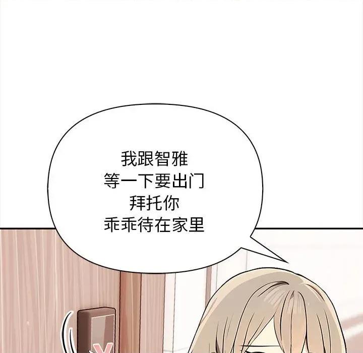 其实我很喜欢你 其实很喜欢-其实很喜欢 第50话 第82页