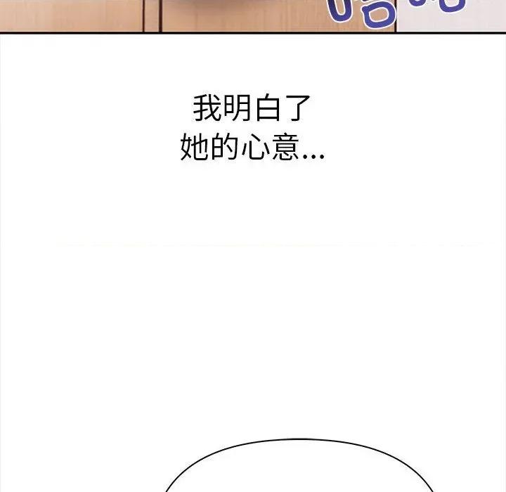 其实我很喜欢你 其实很喜欢-其实很喜欢 第50话 第123页
