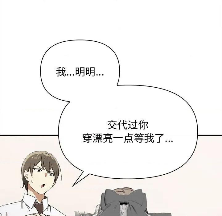 其实我很喜欢你 其实很喜欢-其实很喜欢 第50话 第136页