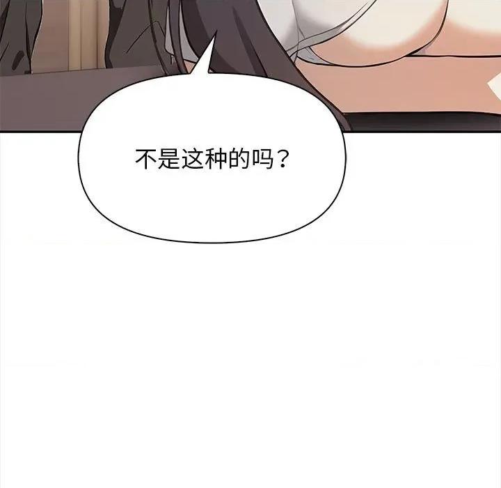 其实我很喜欢你 其实很喜欢-其实很喜欢 第50话 第138页