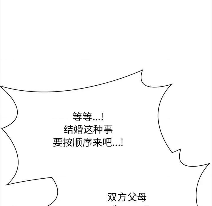 其实我很喜欢你 其实很喜欢-其实很喜欢 第50话 第157页