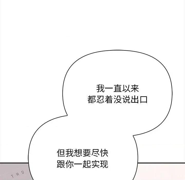其实我很喜欢你 其实很喜欢-其实很喜欢 第50话 第176页